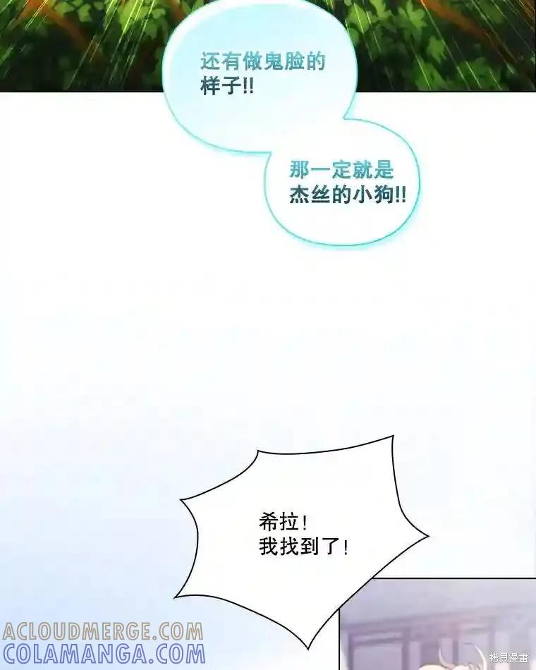 当恶女坠入爱河 - 第104话 - 第61张图