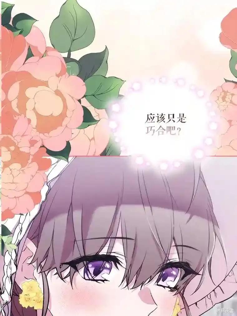 当恶女坠入爱河 - 第104话 - 第16张图