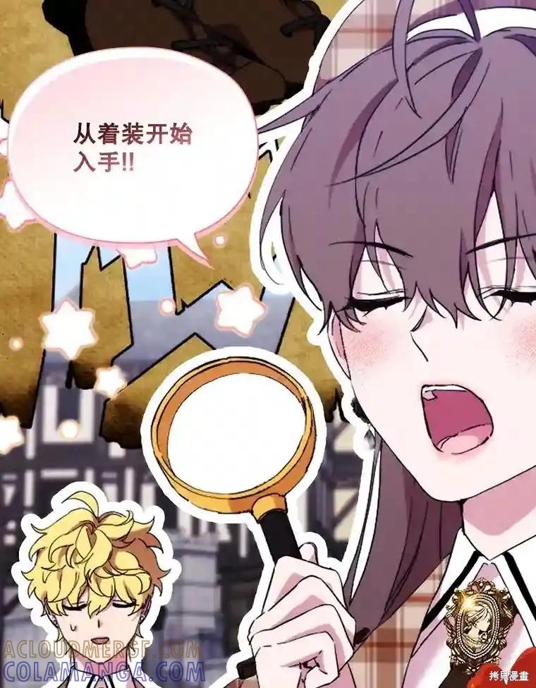 当恶女坠入爱河 - 第104话 - 第53张图