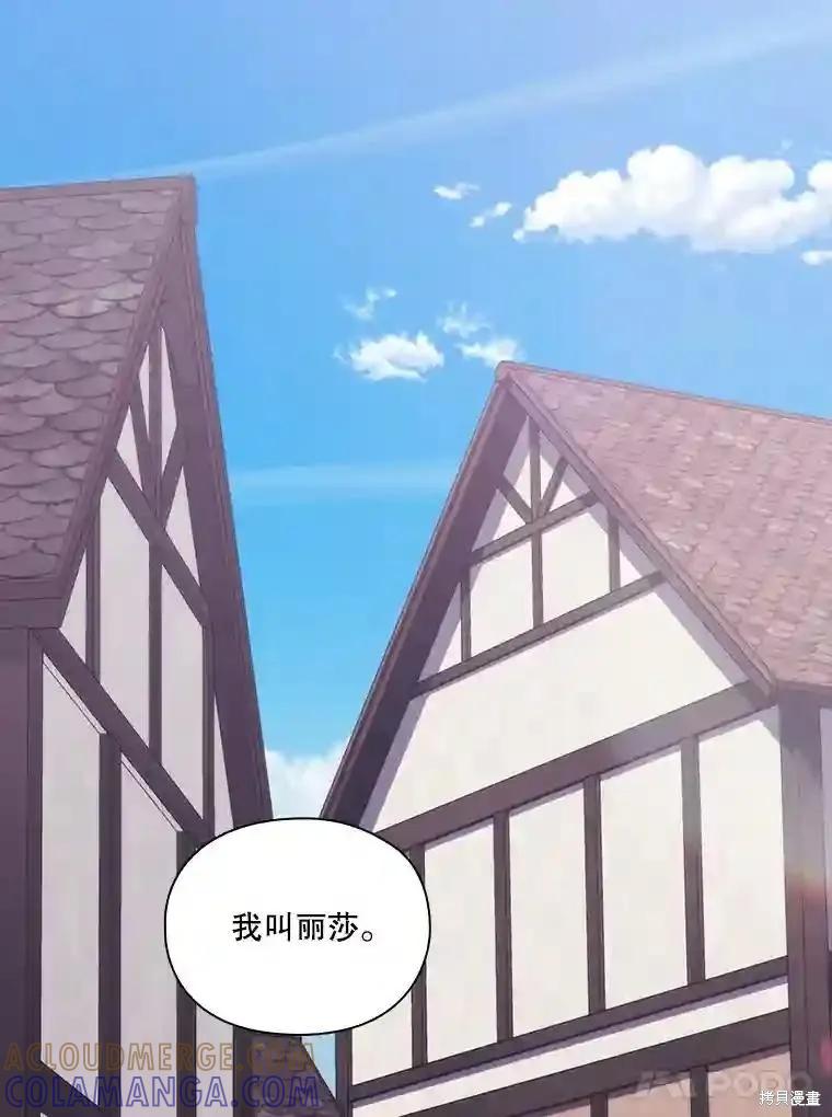 当恶女坠入爱河 - 第104话 - 第21张图