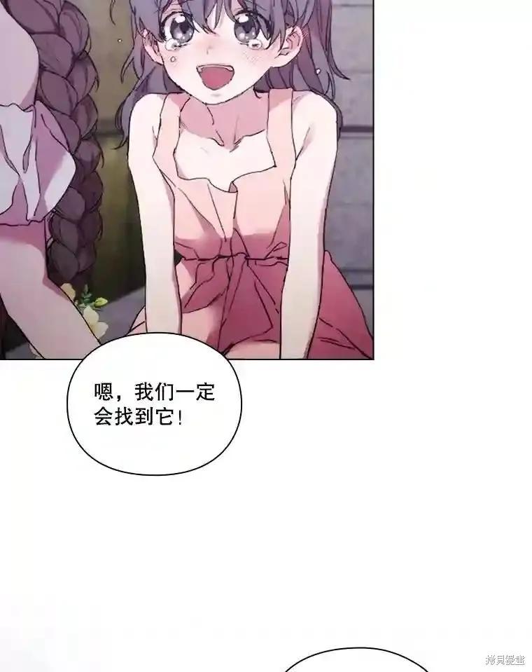 当恶女坠入爱河 - 第104话 - 第39张图