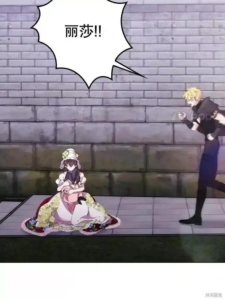 当恶女坠入爱河 - 第104话 - 第7张图