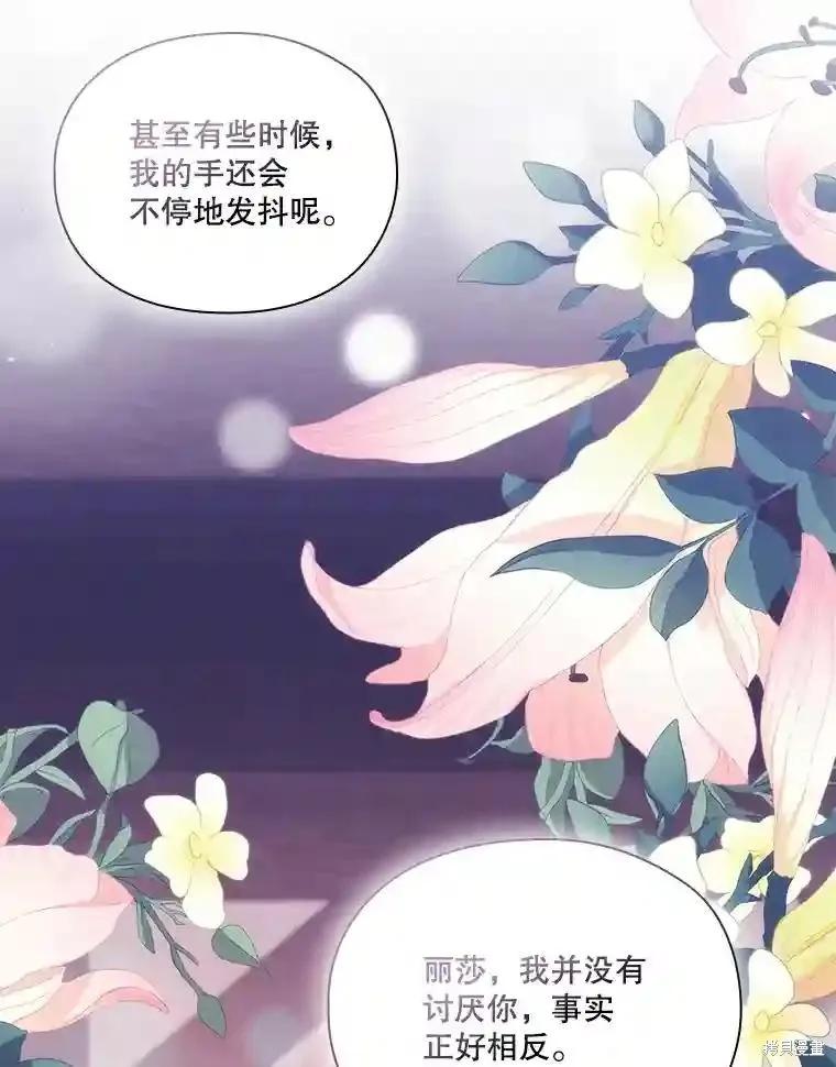 当恶女坠入爱河 - 第104话 - 第98张图