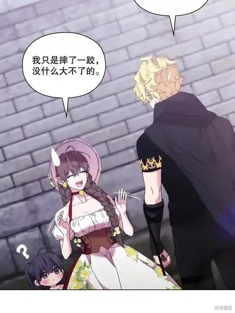 当恶女坠入爱河 - 第104话 - 第12张图