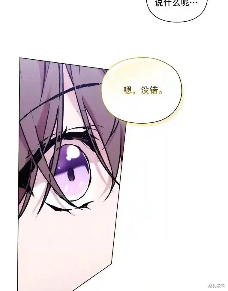 当恶女坠入爱河 - 第104话 - 第108张图