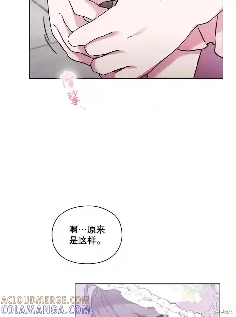 当恶女坠入爱河 - 第104话 - 第25张图