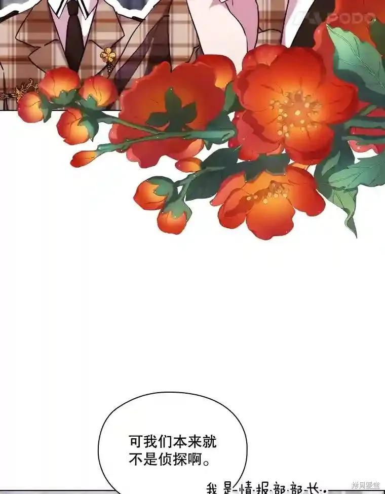 当恶女坠入爱河 - 第104话 - 第54张图