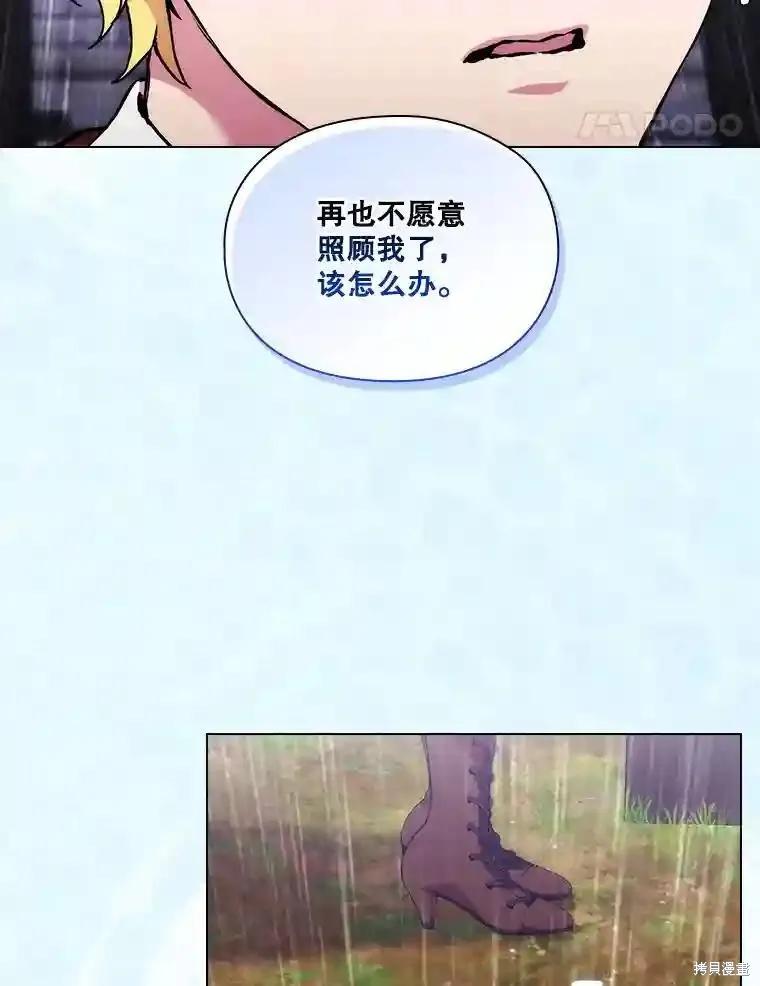 当恶女坠入爱河 - 第104话 - 第87张图