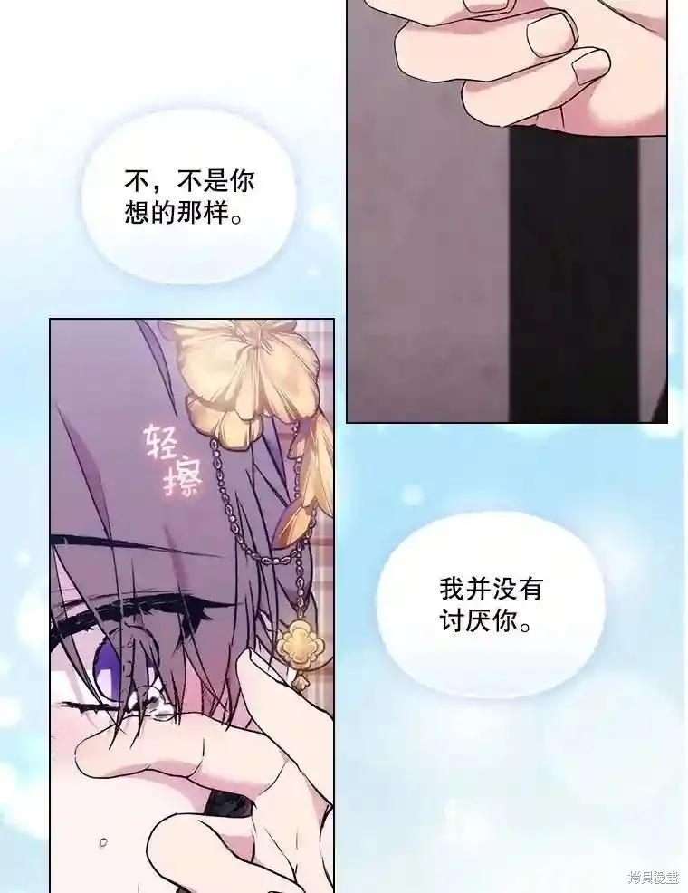 当恶女坠入爱河 - 第104话 - 第95张图