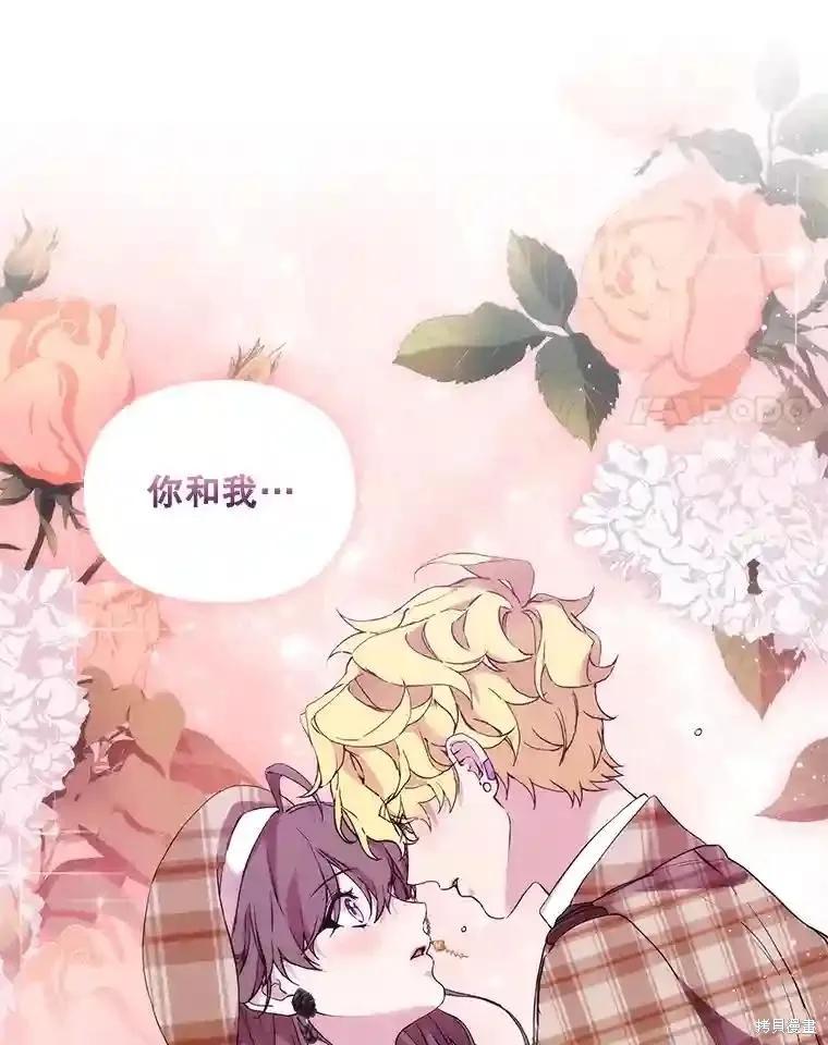 当恶女坠入爱河 - 第104话 - 第110张图