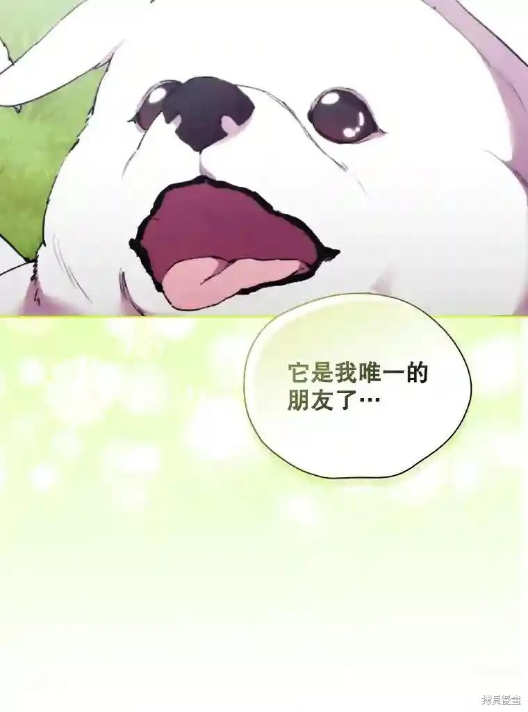 当恶女坠入爱河 - 第104话 - 第31张图