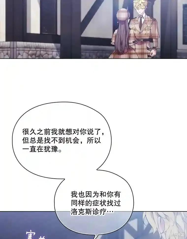 当恶女坠入爱河 - 第104话 - 第106张图