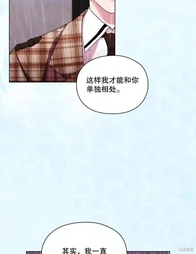 当恶女坠入爱河 - 第104话 - 第84张图