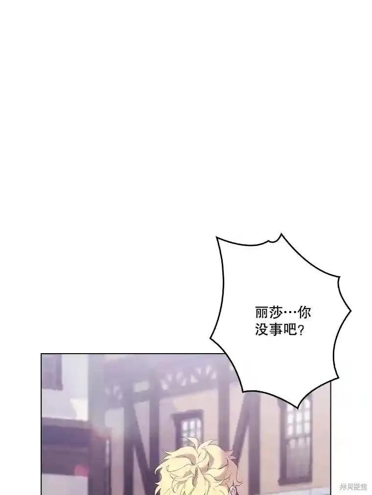 当恶女坠入爱河 - 第104话 - 第8张图