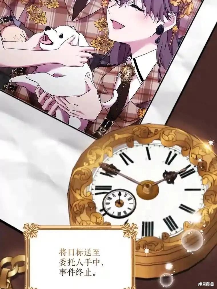 当恶女坠入爱河 - 第104话 - 第78张图