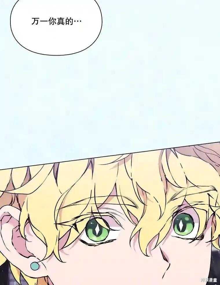 当恶女坠入爱河 - 第104话 - 第86张图