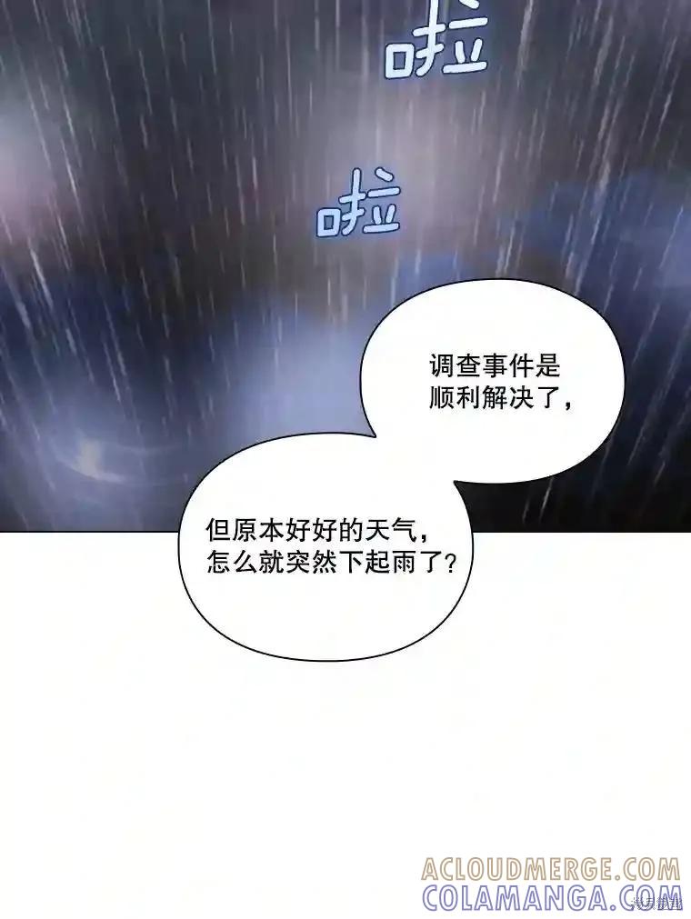 当恶女坠入爱河 - 第104话 - 第81张图