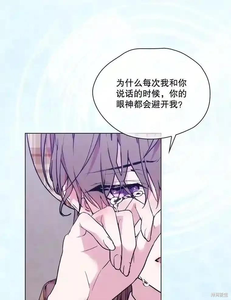 当恶女坠入爱河 - 第104话 - 第92张图