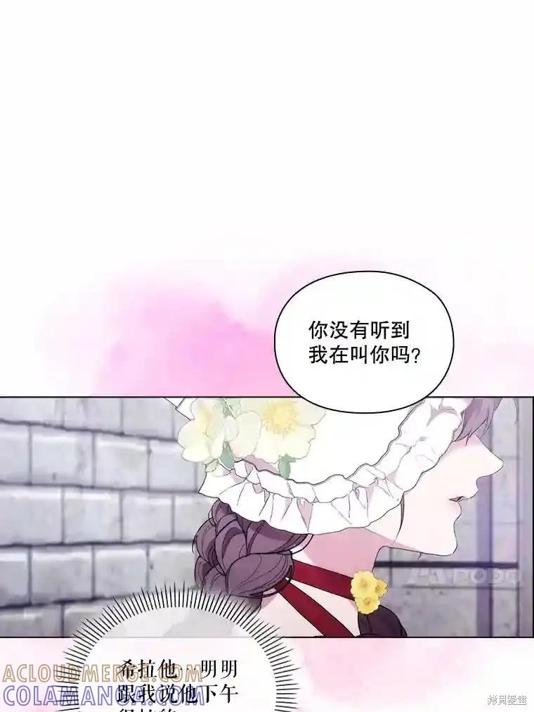 当恶女坠入爱河 - 第104话 - 第13张图