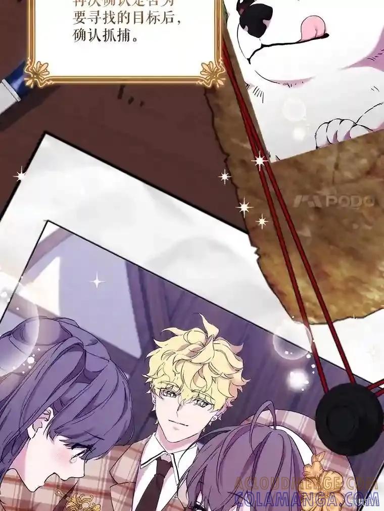 当恶女坠入爱河 - 第104话 - 第77张图