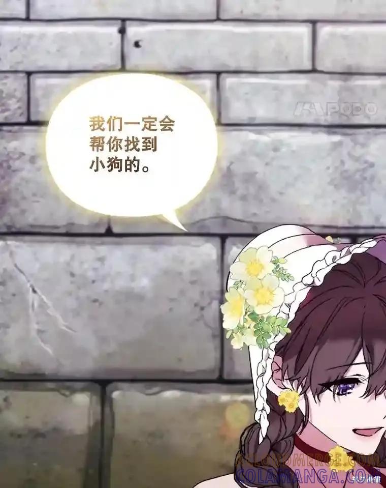 当恶女坠入爱河 - 第104话 - 第37张图