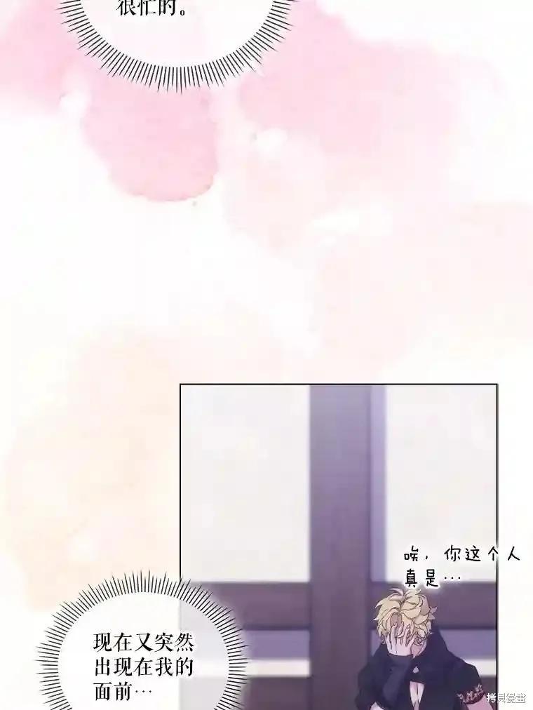 当恶女坠入爱河 - 第104话 - 第14张图