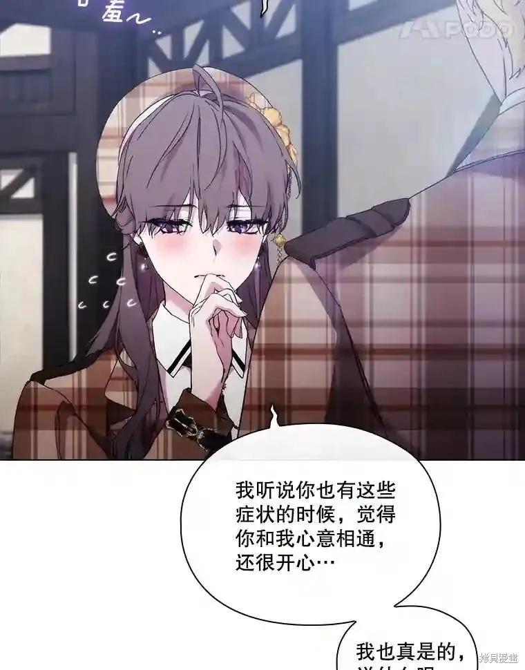 当恶女坠入爱河 - 第104话 - 第107张图