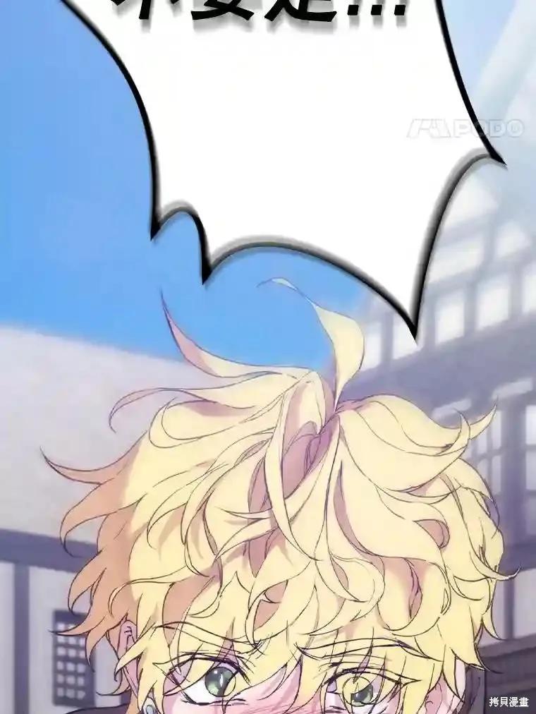 当恶女坠入爱河 - 第104话 - 第4张图