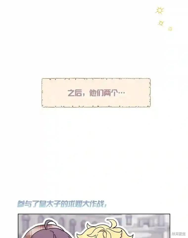 当恶女坠入爱河 - 第104话 - 第116张图