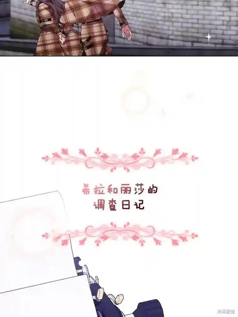 当恶女坠入爱河 - 第104话 - 第72张图