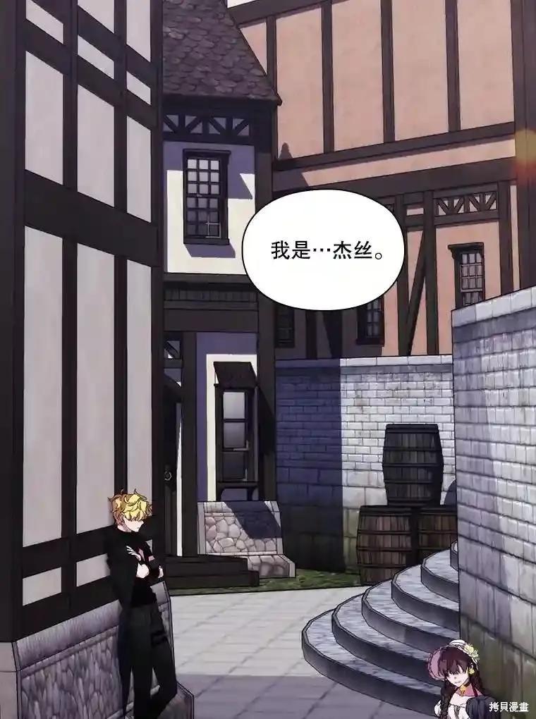 当恶女坠入爱河 - 第104话 - 第22张图