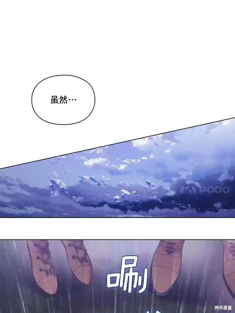 当恶女坠入爱河 - 第104话 - 第80张图