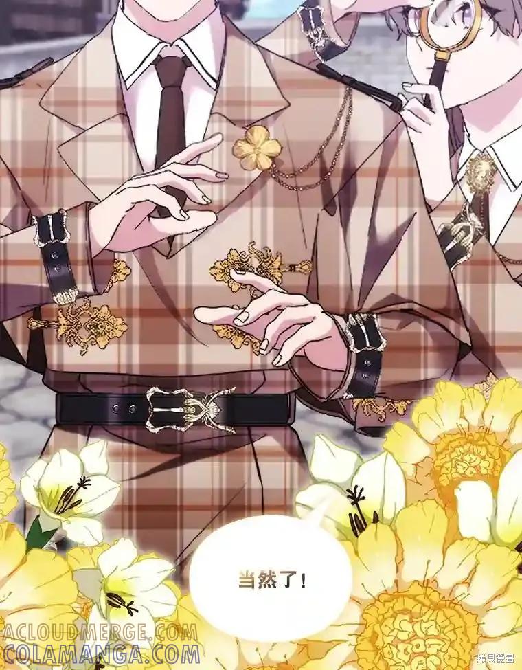 当恶女坠入爱河 - 第104话 - 第49张图