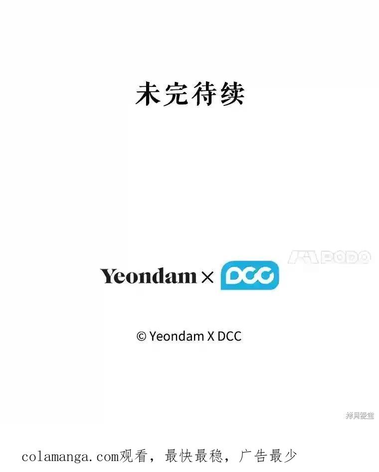 当恶女坠入爱河 - 第104话 - 第120张图