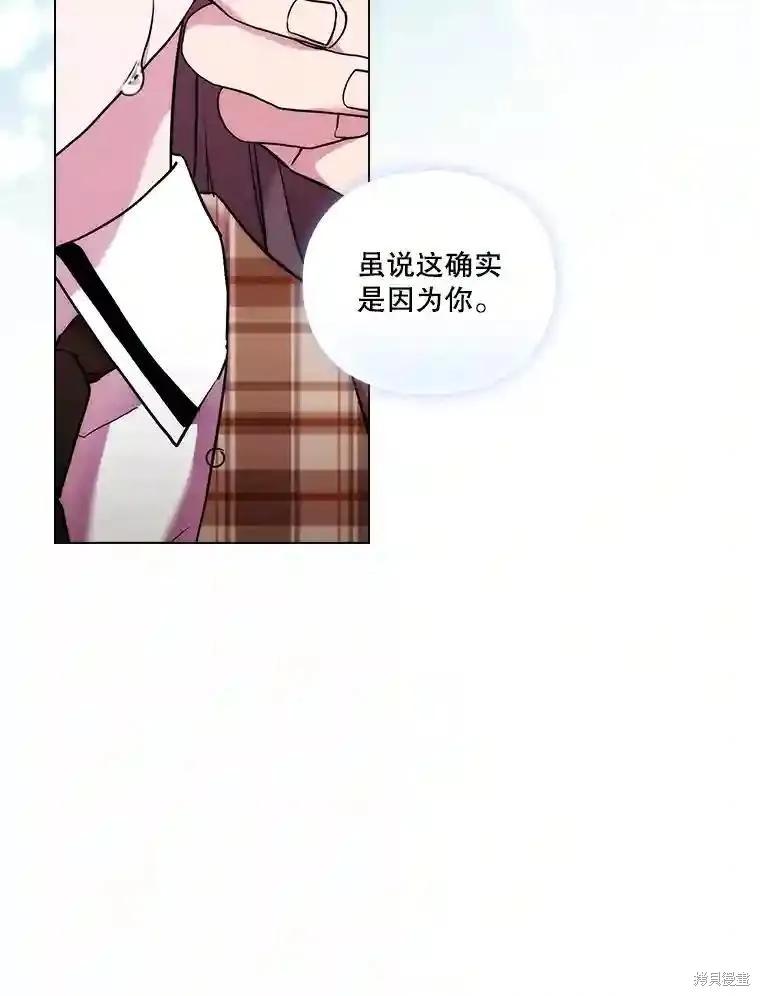 当恶女坠入爱河 - 第104话 - 第96张图