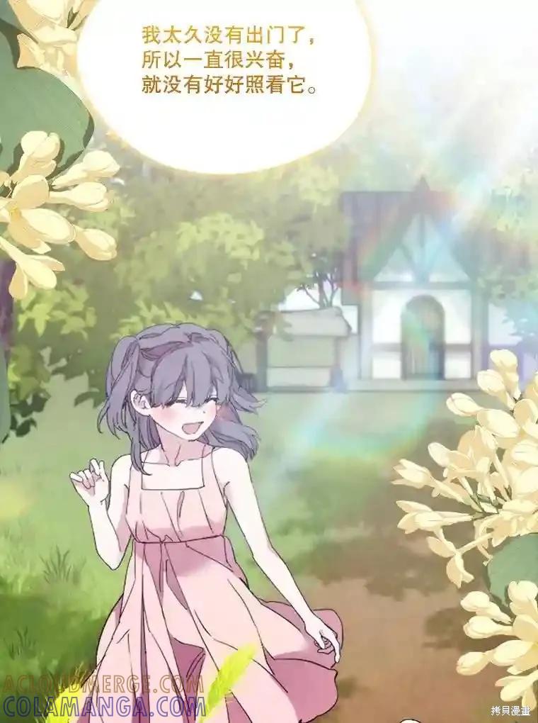 当恶女坠入爱河 - 第104话 - 第29张图