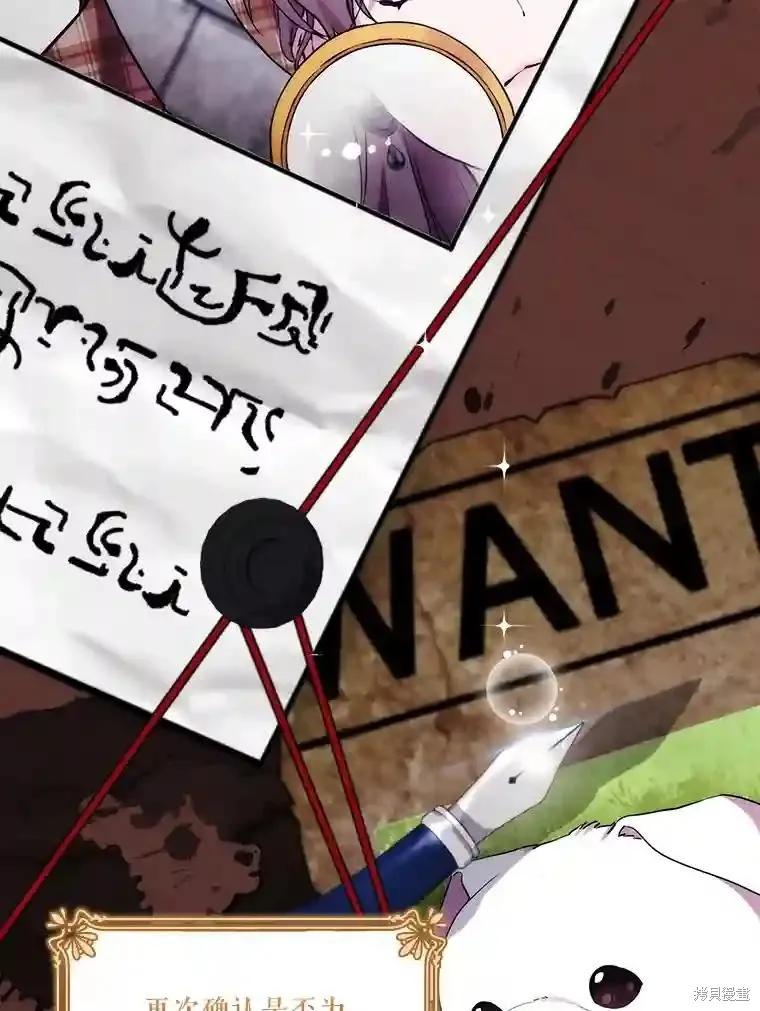 当恶女坠入爱河 - 第104话 - 第76张图