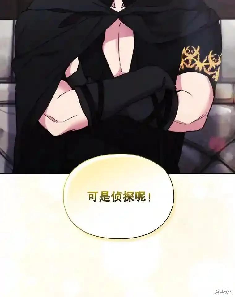 当恶女坠入爱河 - 第104话 - 第42张图