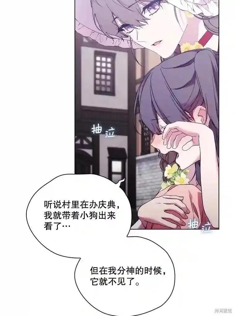 当恶女坠入爱河 - 第104话 - 第26张图