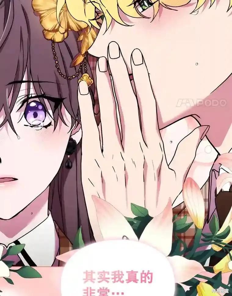 当恶女坠入爱河 - 第104话 - 第100张图