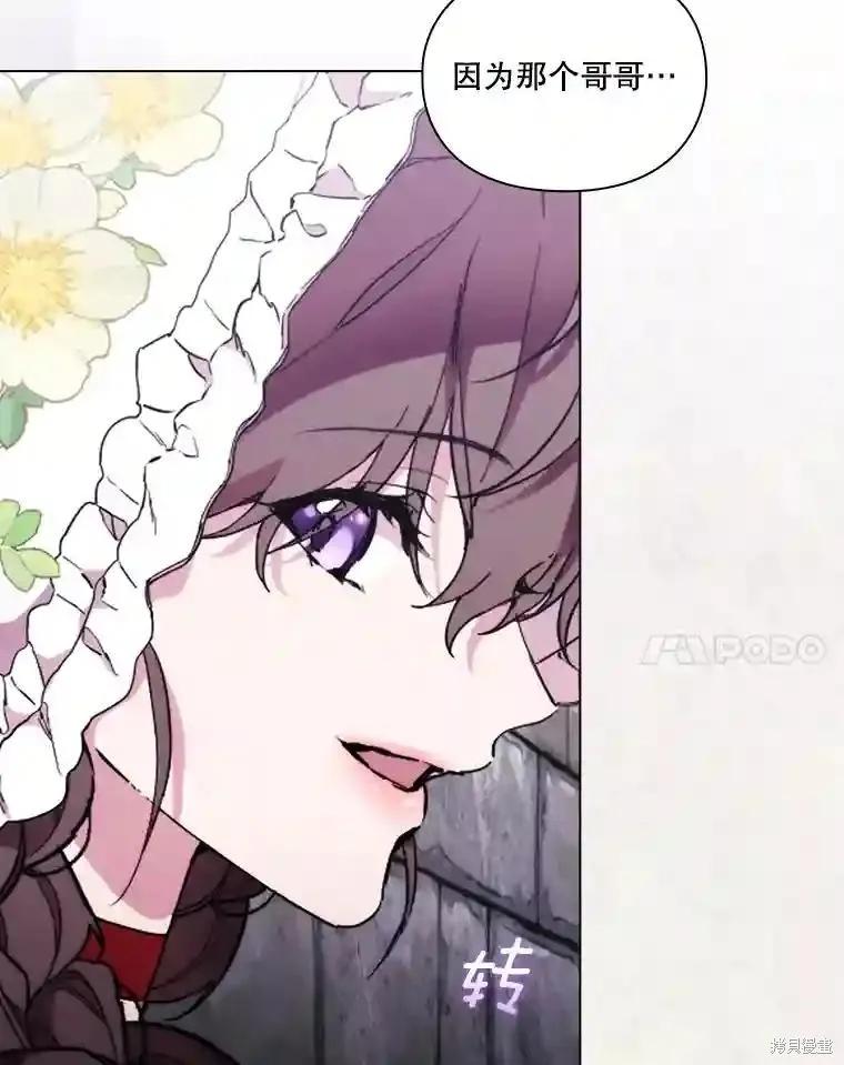 当恶女坠入爱河 - 第104话 - 第40张图