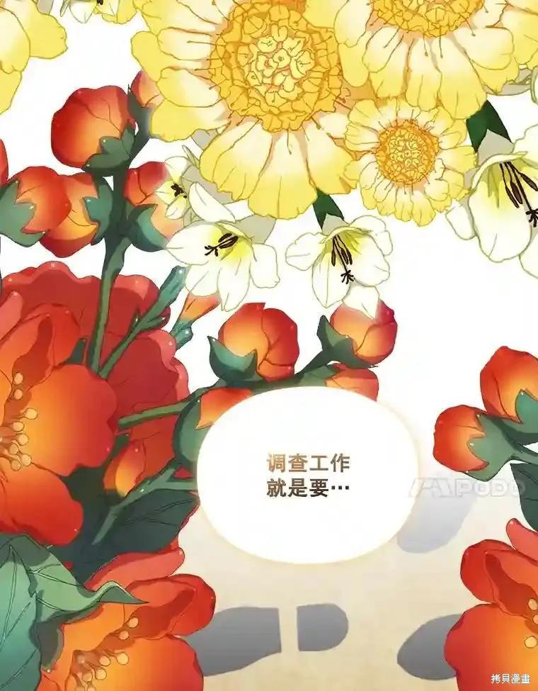 当恶女坠入爱河 - 第104话 - 第50张图