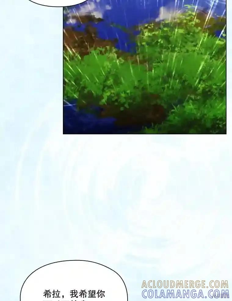 当恶女坠入爱河 - 第104话 - 第89张图