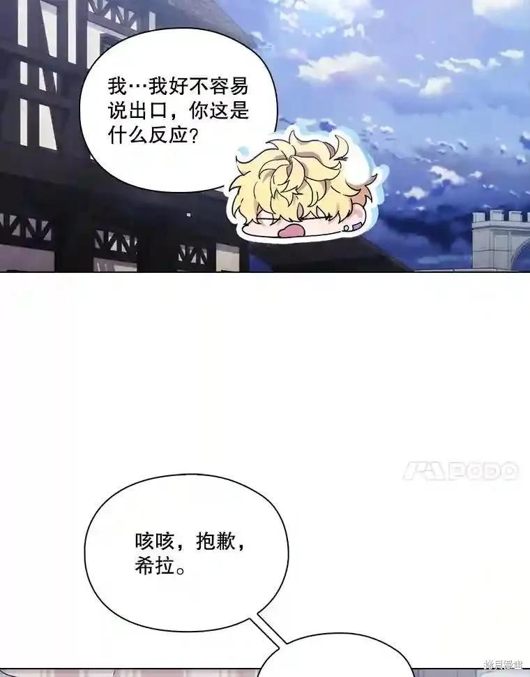 当恶女坠入爱河 - 第104话 - 第103张图