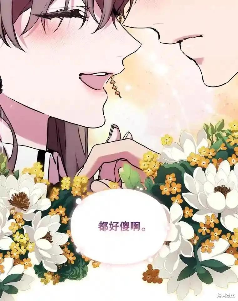 当恶女坠入爱河 - 第104话 - 第114张图