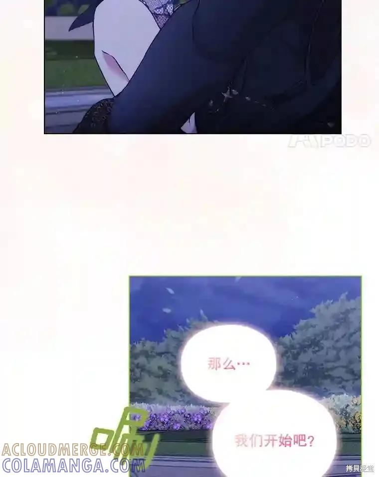 当恶女坠入爱河 - 第105话 - 第57张图