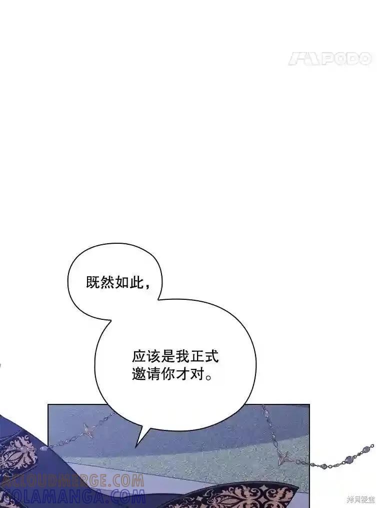 当恶女坠入爱河 - 第105话 - 第41张图