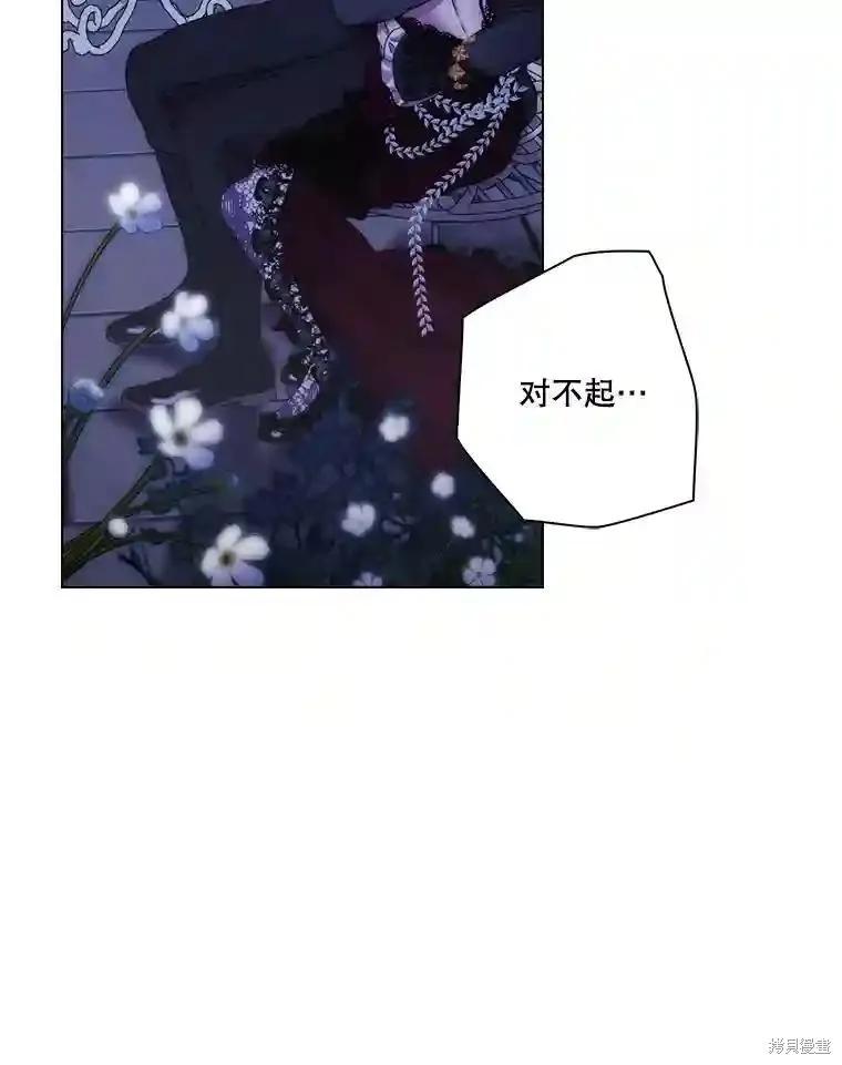 当恶女坠入爱河 - 第105话 - 第95张图