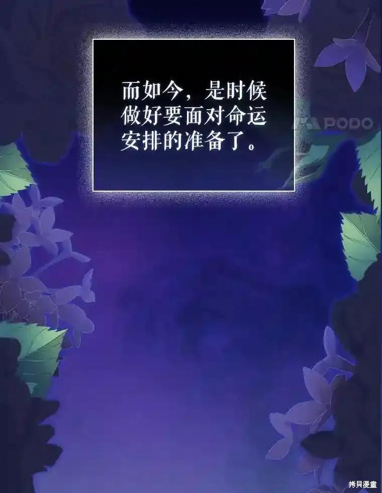 当恶女坠入爱河 - 第105话 - 第24张图