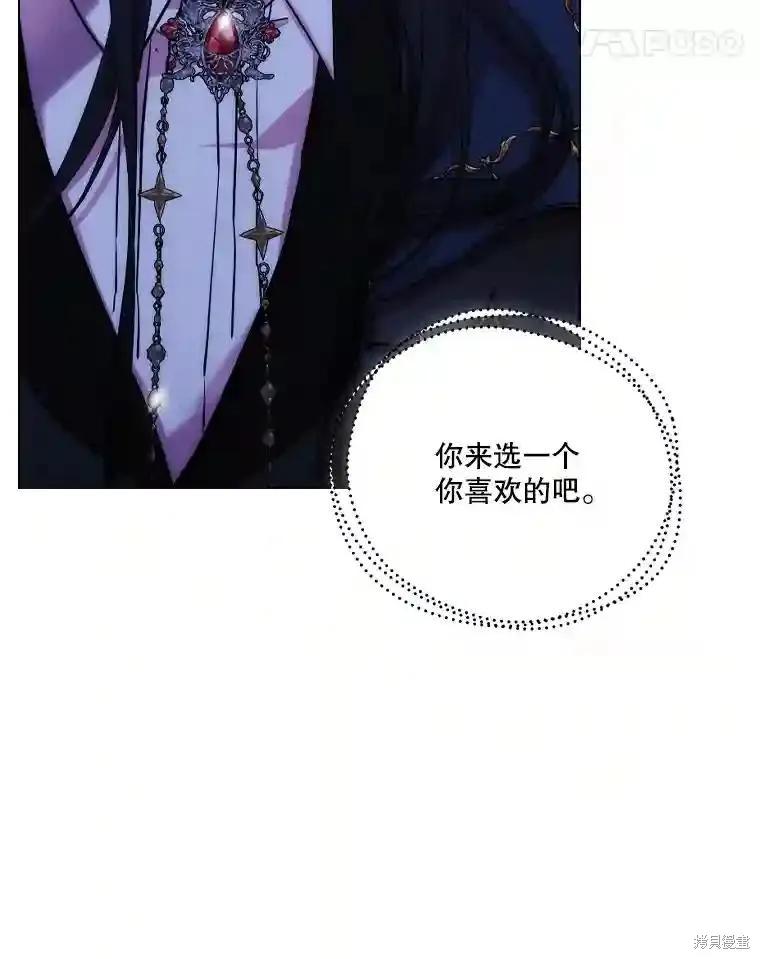 当恶女坠入爱河 - 第105话 - 第84张图